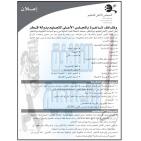 بالتفاصيل.. قطر تعلن عن حاجتها لمعلمين من غزة