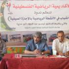 الأكاديمية الرياضية تنظم ندوة عن أنشطة الشباب في الصيف