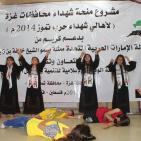 غزة: حفل تكريم وتوزع منحة شهداء حرب 2014 برعاية اماراتية