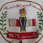 السموع.. قلعة البساط البلدي