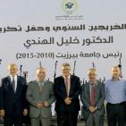 حفل تكريم الدكتور خليل الهندي رئيس جامعة بيزيت
