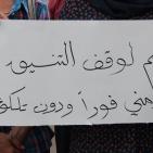 نابلس: وقفة احتجاجية ضد مجزرة وجريمة إحراق المستوطنين لعائلة الدوابشة