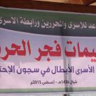 بالصور: افتتاح المخيمات الصيفية لأبناء الأسرى بغزة