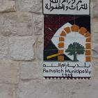 سوق الحرجة ينظم للمرة الخامسة على التوالي إحياء للبلدة القديمة في رام الله