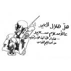 العيد في رسومات ناجي العلي