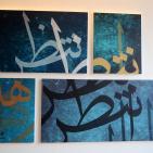 المعرض الاول للوحات الخط العربي (وصل 1) للمهندستين ناديا عفونة وربا عوني