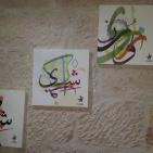 المعرض الاول للوحات الخط العربي (وصل 1) للمهندستين ناديا عفونة وربا عوني