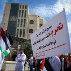 اعتصام لنقابة الأطباء أمام مقر الامم المتحدة في رام الله