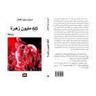 عبد العال  : رواية 