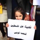 وقفة تضامنية أمام سفارة تونس في رام الله ضد الإرهاب