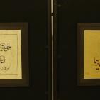 معرض الخط العربي 