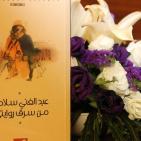 من سرق روايتي  ل عبد الغني سلامه يطلقها في متحف درويش