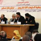 اختتام المؤتمر الثاني للخريجين في قطاع غزة