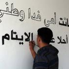 جدارية للشهيدة مهدية حماد في سلواد