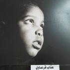 قصور عرابة تستضيف معرضي صور مسرح الحرية 