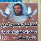 وقفة تضامنية بغزة مع الاسير الصحفي محمد القيق