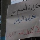 معلمو الخليل ينظمون اعتصاما ومسيرة احتجاجية