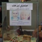 الخليل: اطلاق حملة جمع التبرعات لمركز خالد الحسن لعلاج السرطان