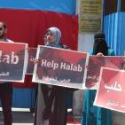 غزة: وقفة تضامنية رفضاً لقصف مدينة حلب السورية