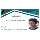 تعرف على المشاركات في سفينة زيتونة للتضامن مع غزة