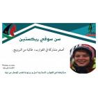 تعرف على المشاركات في سفينة زيتونة للتضامن مع غزة