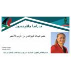 تعرف على المشاركات في سفينة زيتونة للتضامن مع غزة
