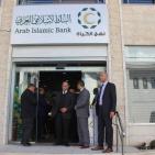 افتتاح البنك الاسلامي العربي في الخليل