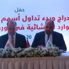 حفل بدء إدراج وتداول أسهم شركة سند في بورصة فلسطين