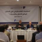 مؤتمر الاقتصاد الفلسطيني في الداخل
