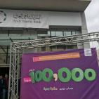 السحب على الجائزة الشهرية الخامسة من البنك الإسلامي العربي