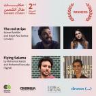 الإعلان عن قائمة الأفلام والمشاريع المشاركة في النسخة السادسة من مسابقة 