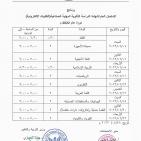 سوريا .. جدول برنامج امتحانات الثانوية العامة والتعليم الأساسي العام والشرعي دورة 2022