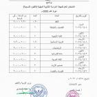 سوريا .. جدول برنامج امتحانات الثانوية العامة والتعليم الأساسي العام والشرعي دورة 2022