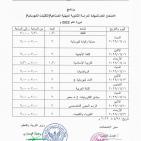 سوريا .. جدول برنامج امتحانات الثانوية العامة والتعليم الأساسي العام والشرعي دورة 2022