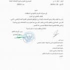 سوريا .. جدول برنامج امتحانات الثانوية العامة والتعليم الأساسي العام والشرعي دورة 2022