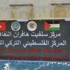  بلدية سلفيت تستضيف وفداً تركياً من بلدية هافران و تفتتح المركز الثقافي التركي الفلسطيني