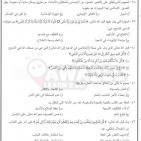 إجابات امتحان العلوم الإسلامية توجيهي الأردن 2022 أجوبة نموذجية