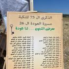 مسيرة العودة الـ26 بأراضي قرية ‎اللجون المهجرة