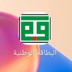 رابط حجز البطاقة الوطنية الموحدة كافة المحافظات العراقية 2025 الحجز الإلكتروني