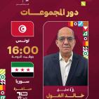 نتيجة مباراة سوريا وتونس في افتتاح كأس العرب 2025  