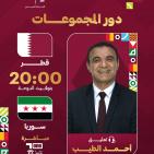 موعد مباراة فلسطين وسوريا: قطر ضد تونس في كأس العرب 2025