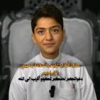 ما مرض إصابة الشيخ الطفل إبراهيم الحلقي؟ تطورات حالته الصحية بعد العملية ورسالة والده لملايين المتابعين