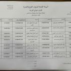 رابط الاستعلام عن نتيجة قرعة الحج في ليبيا 2026 – أسماء حجاج طرابلس وكل المناطق الليبية 1447 | منصة حجاج الرسمية