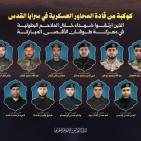 بالأسماء: سرايا القدس تنعى 40 من قادتها العسكريين