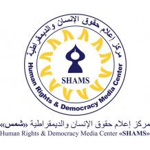 مركز "شمس"  في تقريره السنوي للعام 2025 (49) جريمة قتل في المجتمع الفلسطيني