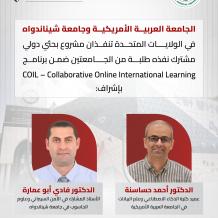 الجامعة العربية الأمريكية وجامعة شيناندواه تُنجزان مشروعًا دوليًا مشتركًا ضمن برنامج COIL