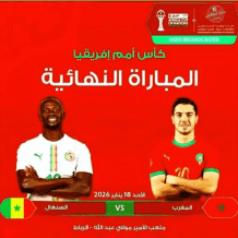 على حساب المغرب.. السنغال تتوج بلقب كأس أمم أفريقيا
