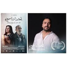 (أعلم أنك تسمعني) للمخرج الفلسطيني يوسف الصالحي يختتم مهرجان بانوراما في تونس