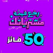 Palpay تطلق حملتها الرمضانية بعنوان "اربح قيمة مشتريات رمضان"
