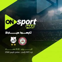 تردد قناة ON Sport MAX اون سبورت ماكس الجديد 2026 على النايل سات